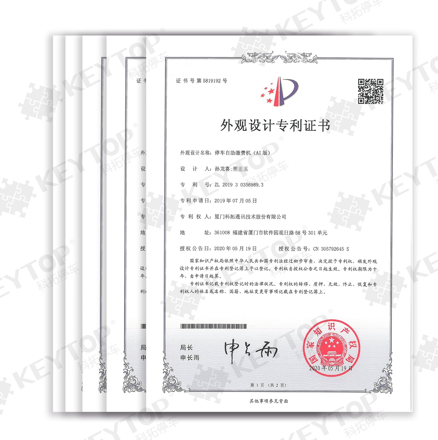 外觀設(shè)計(jì)專利證書